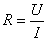 R=U/I